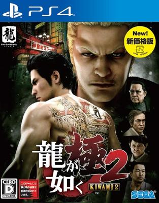 Yakuza Kiwami 2 New Price Edition PS4 -