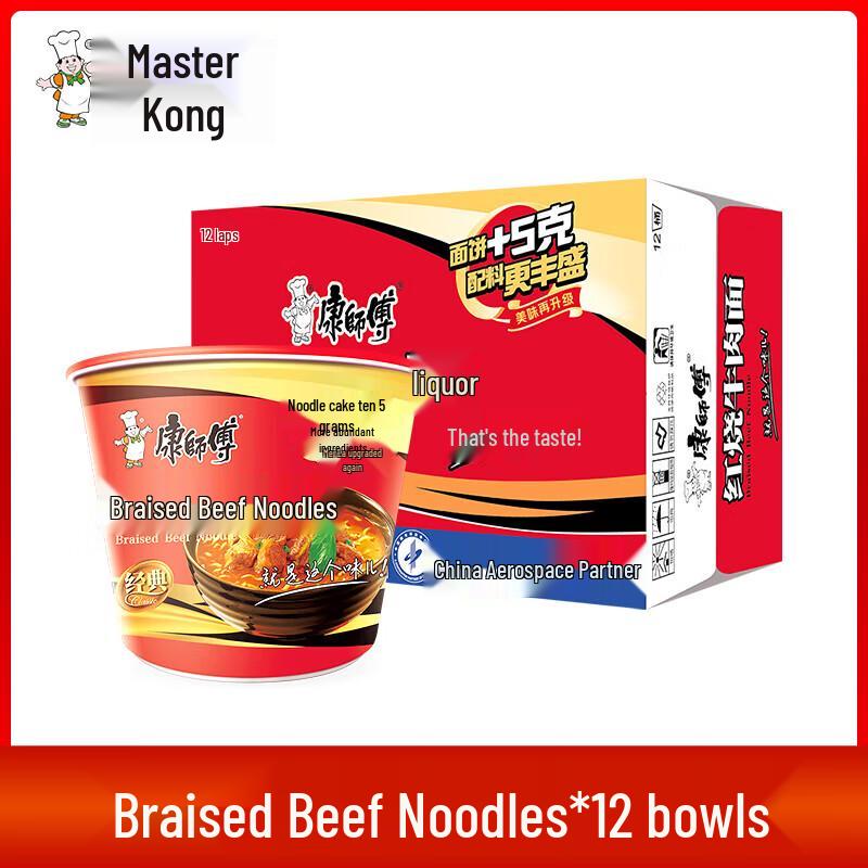 Master Kong Braised Beef Instant Noodles