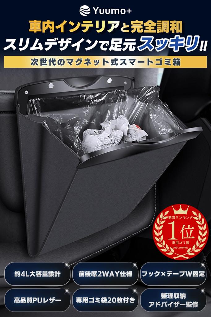 By an Organization and Storage Car Trash with 20 Car Trash Passenger Back Accessory Car Useful PU Black [Supervised Advisor] Can, Slim, Bags, Can,