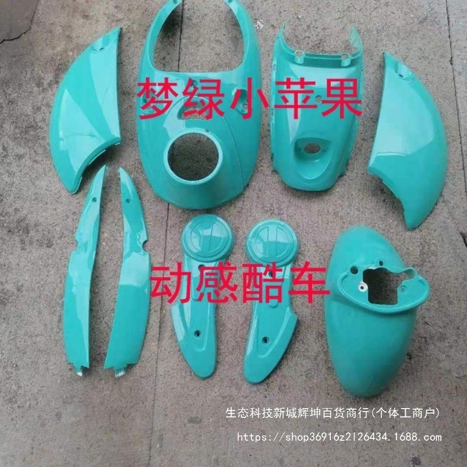 Menglu Little Apple Turtle Electric Scooter Shell Parts, Mint Green Set