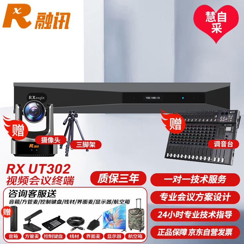 Rongxun RXeagle Video Conferencing Systems (CN version)