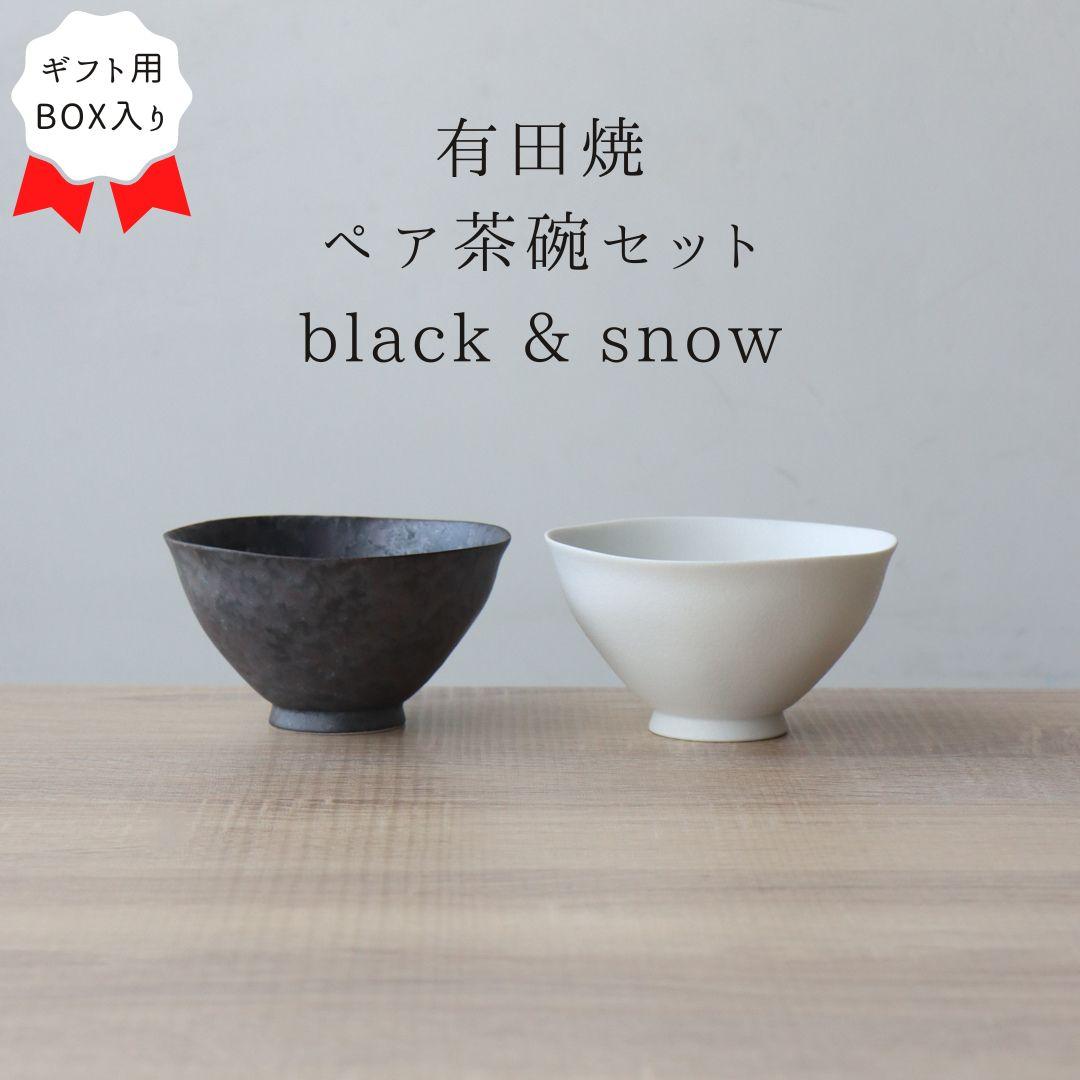 

Pair rice bowls stylish small couples gift box included lightweight made Japan Arita ware bowl set present snow white black rust pattern modern simple