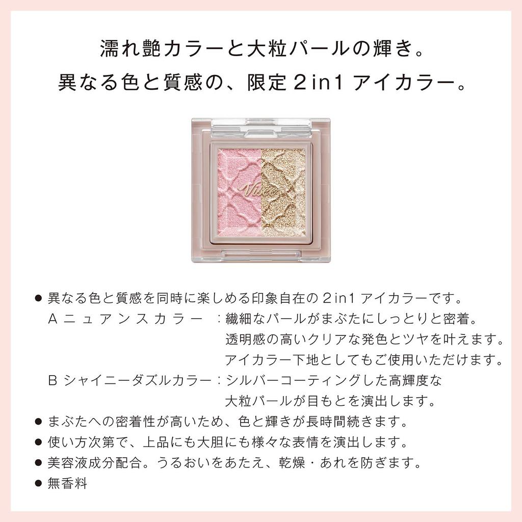 Visee Riche Dazzling Duo Eyes Eyeshadow Cool Greige BE-6 1.2g (x 1)