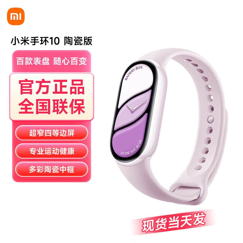 

Xiaomi Smart Band 10 (CN version)