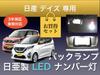 Aya LED Workshop Nissan Days Exclusive Nichia White LED License Plate Light Back Lamp