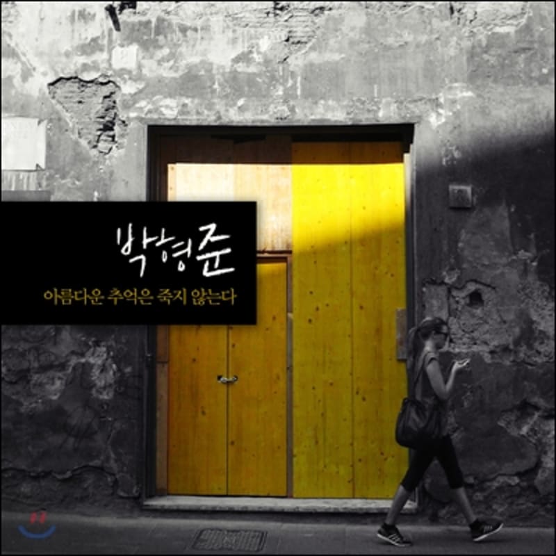 

Park Hyung-jun - Beautiful memories never die