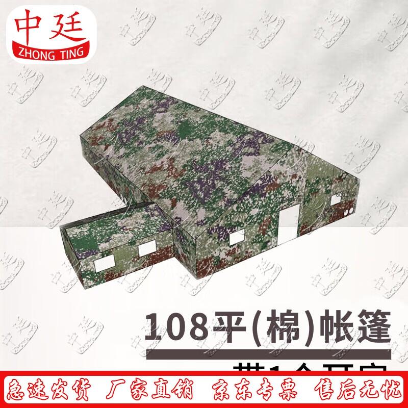 Zhongting Commander Thickened Cotton Tent