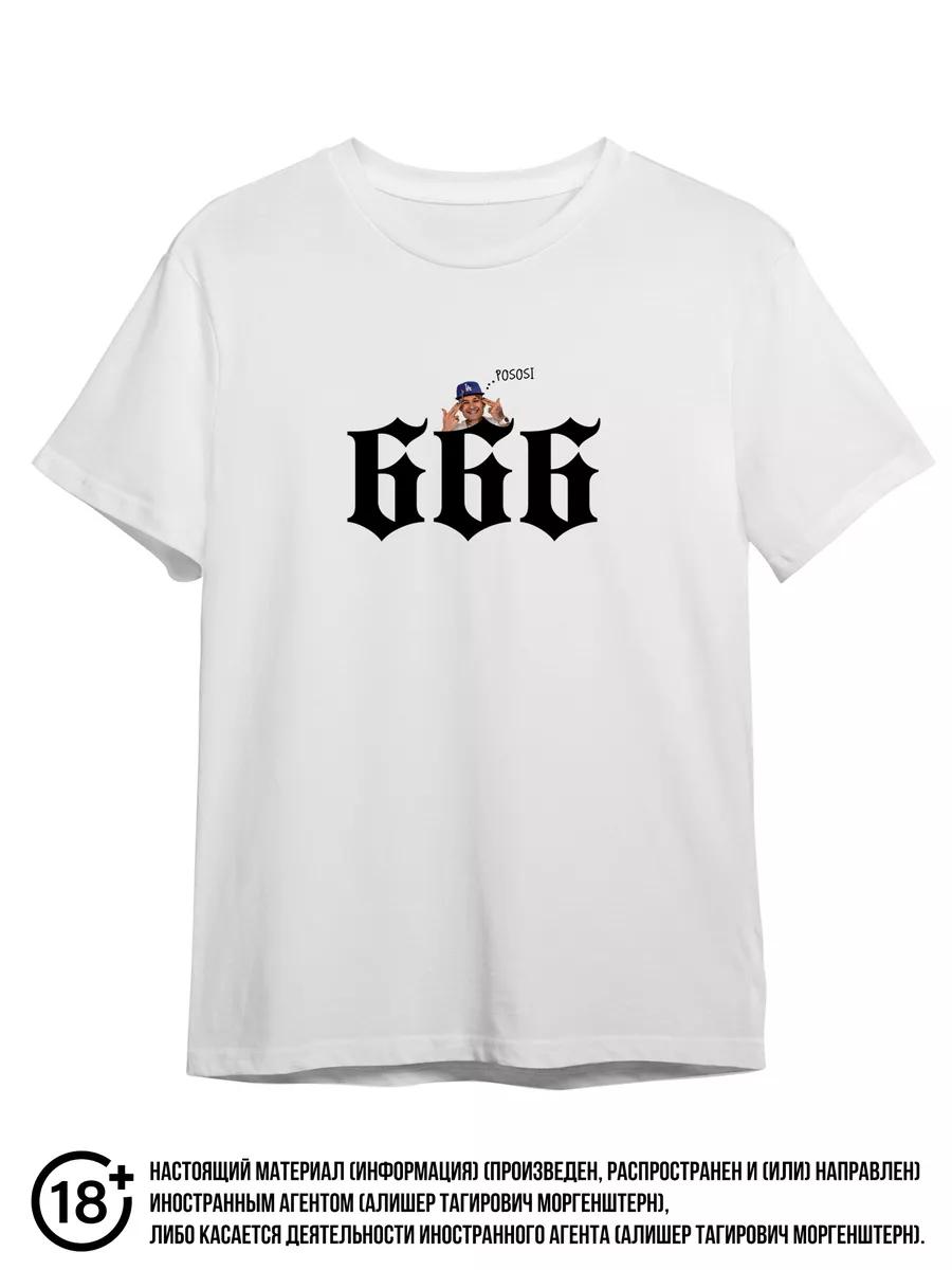 Футболка Alisher Morgenshtern 4XL