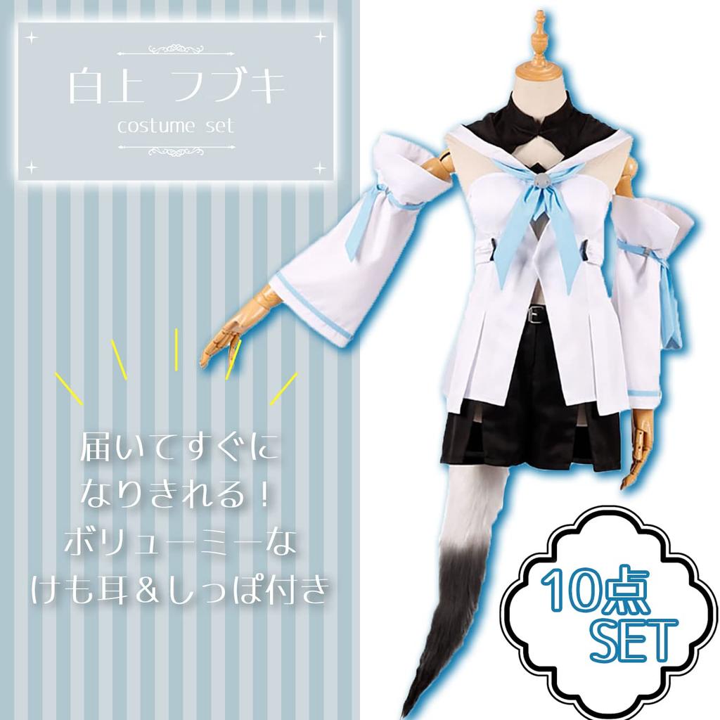 [Milky Time] Shirakami Fubuki Cosplay Costume with Tail and Ears, Hololive Halloween VTuber (Costume)