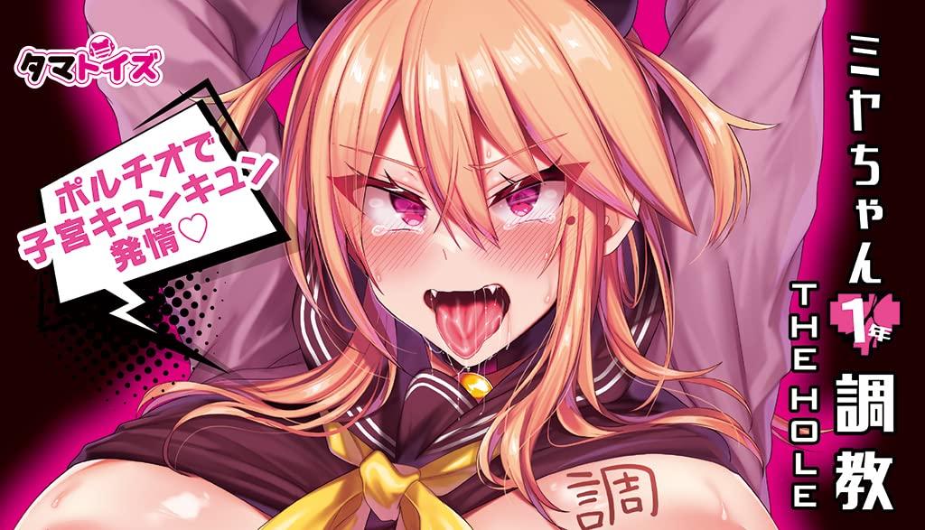 Tamatoys 1 Year Training THE HOLE Official Collaboration Onaho 390g Miya-chan