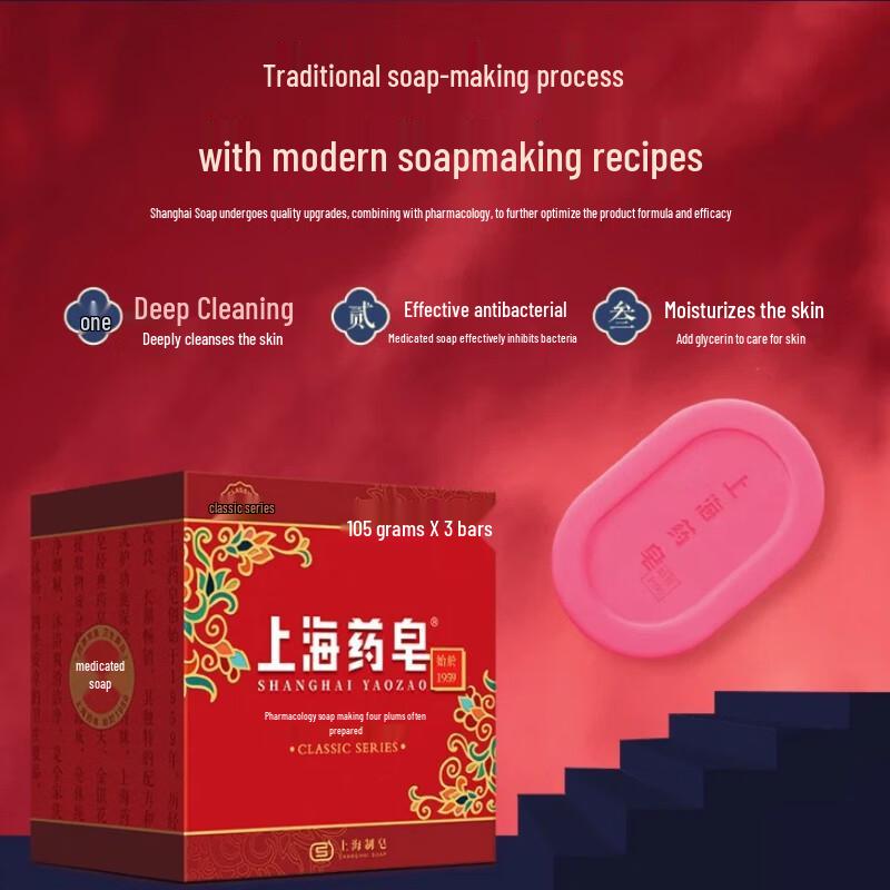 Shanghai Classic Medicated Soap 3-Pack