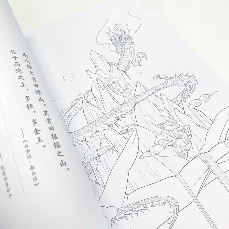 Shan Hai Jing Ancient Style Coloring Book