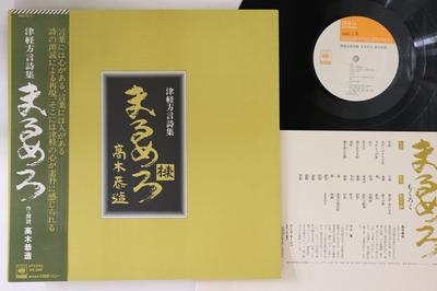 LP Schallplatte KYOZO TAKAGI - Tsugaru hougen shishu marumero SOGO1 CBS SONY 1975 Japan Obi Japanischer Pop/Rock Gebraucht