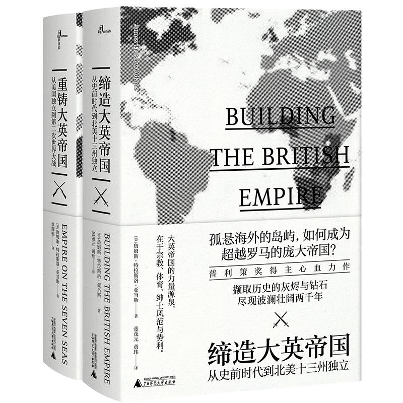 Xinminshuo British Empire Collection