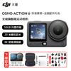 DJI Osmo Action 6 Flagship 4K Action Camera (CN Version)