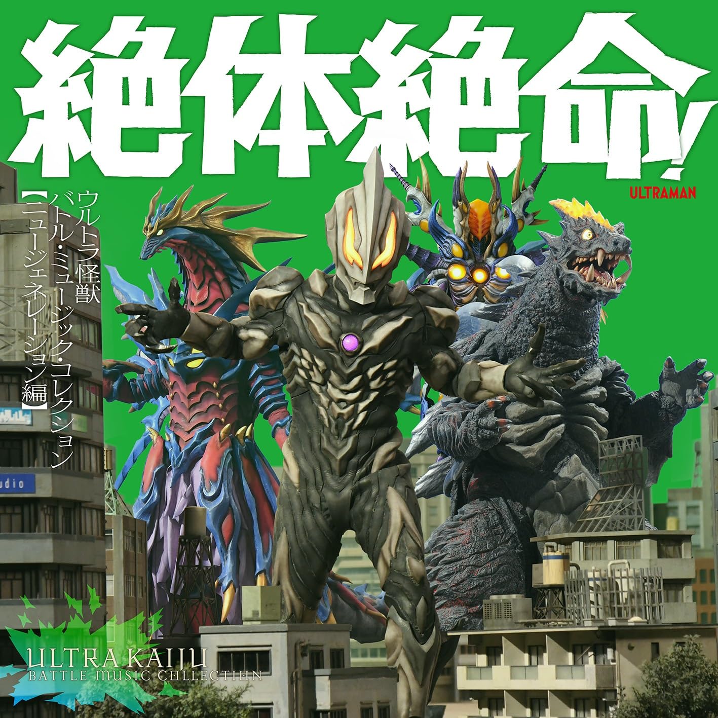 

Ultra Monster Battle Music Collection New Generation Edition Desperate!