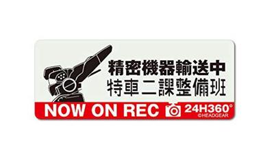 Mobile Police Patlabor High Luminous Dashcam Sticker Special Vehicle Division 2