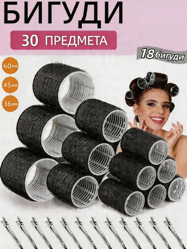 Curlers, diameter 60 mm, 30 pcs