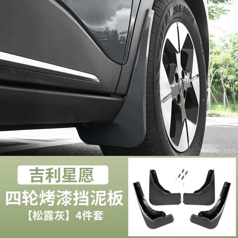 4Pcs for Geely EX2 Starry Wish Car Tire Mudguard Liner Flood Barrier ABS Exterior Modification Protective Car Accessories