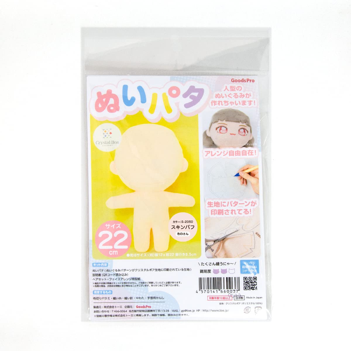 

Nui Pata 22cm Skin Puff