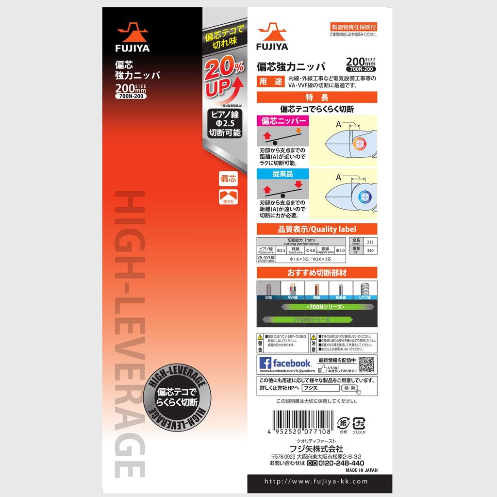 Fujiya Heavy-Duty Eccentric Nippers 200mm Eccentric Lever Easy Crimping Orange 700N