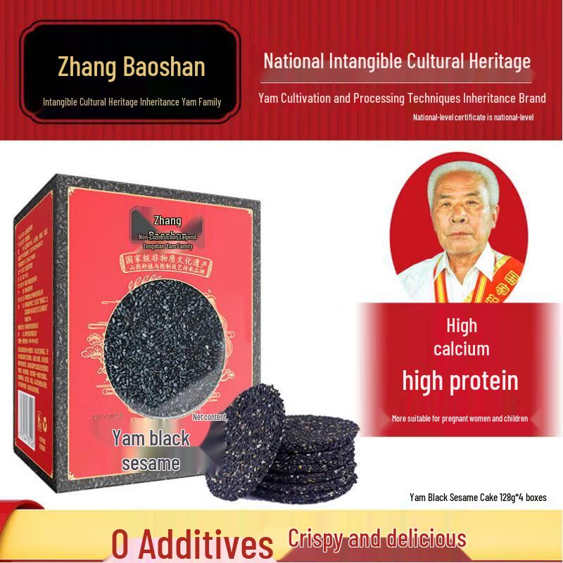 Zhang Baoshan Yam & Black Sesame Crispy Biscuits (4 Boxes)