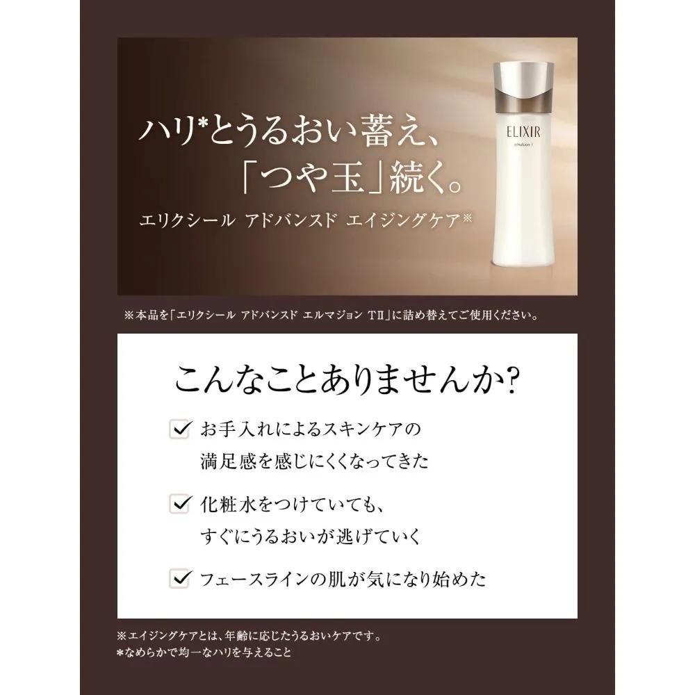 Shiseido ELIXIR Advanced Emulsion T2 Refill 110ml 2-Piece Set