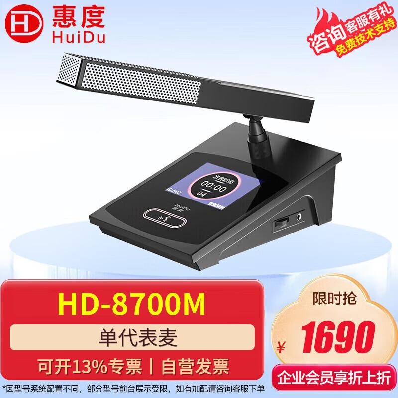 

Huido HD-8700M Wired Video Tracking Conference System Microphone (CN version)