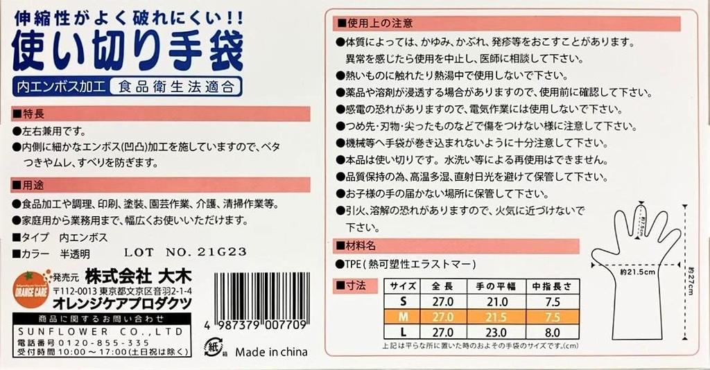 Orange Care Products Disposable Size 100 Pieces Gloves, M,