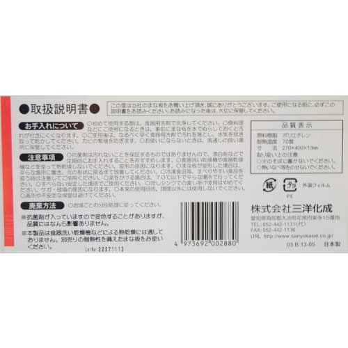 Sanyo Kasei Antibacterial Cutting Board, Large, 27 x 40 cm, Soft, Non-Slip, Gentle on Knife Edges, Made in Japan, KSN-LW