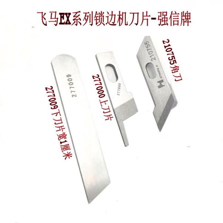1pcs Strong H Brand Pegasus Exfour-Wire Overlock Machine Upper And Lower Blade 277009 Overlock Machine Sewing Machine 277000