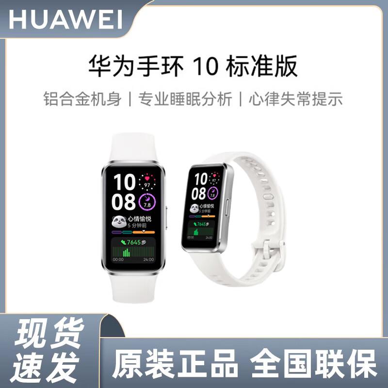 HUAWEI Band 10 Smart Band (CN version)