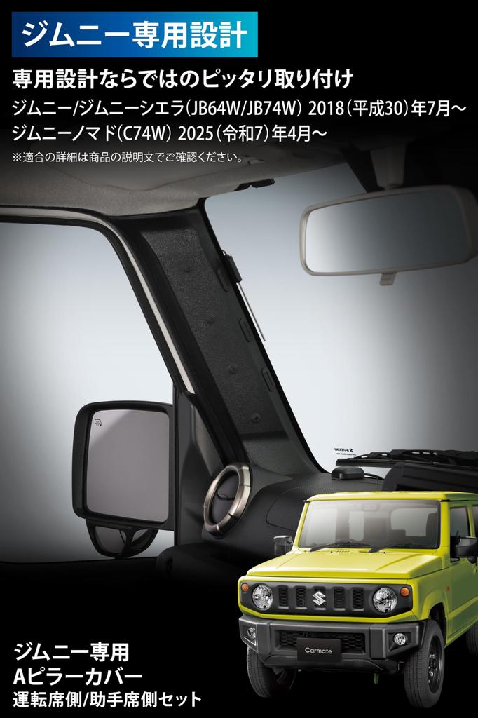 Carmate Jimny Abdeckungsset mit Kamera-Schraube zur Befestigung von Action-Smartphone Schwarz Strukturiert Kompatibel mit Jimny Jimny Sierra Jimny Nomad Zierleiste