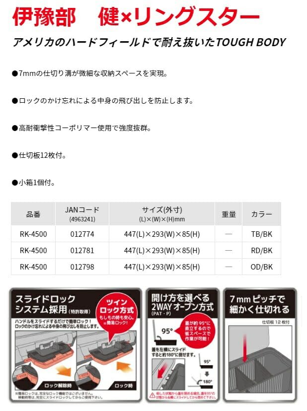 Tackle Box Road-K RK-4500 ROAD-K TB/BK RK-4500