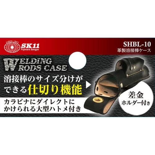 SK11 Leather Welding Rod Case with Dividers and Insert Holder, SHBL-10