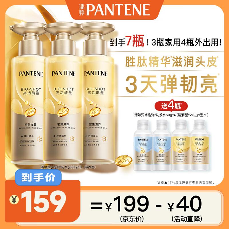 Pantene Peptide Bubble Bomb Nourishing Shampoo Set