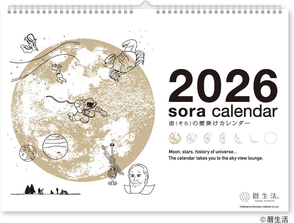 New Japan Calendar 2026 Calendar Wall Hanging Space  Sky  Wall Calendar  White  Nk8941 Wall Hanging White