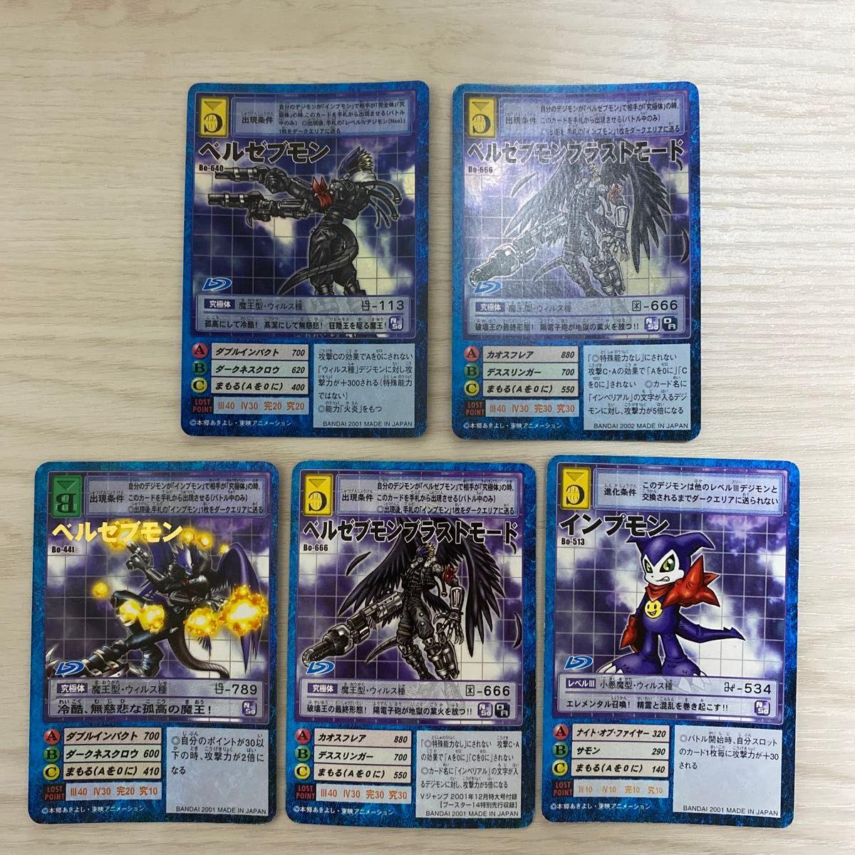 Used Old Digimon cards Beelzebumon Impmon 5-piece set bulk sale