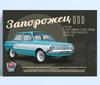 Retro Soviet Car Poster, Tin Sign Metal Print, Wall Art Decor 20x30cm