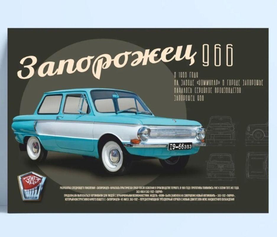 Retro Soviet Car Poster, Tin Sign Metal Print, Wall Art Decor 20x30cm