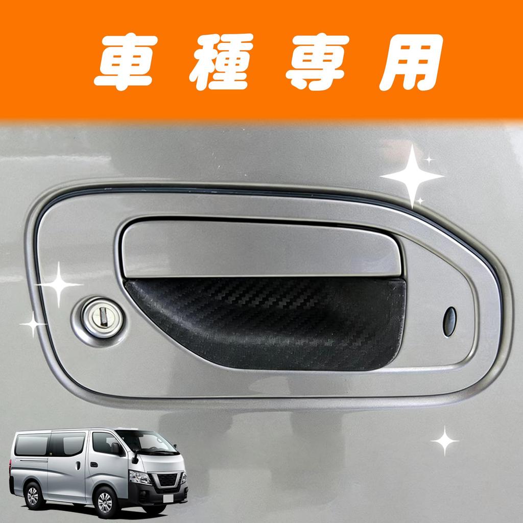 RXCARGO Door Handle Under Cover for Nissan Caravan NV350 Wide Narrow 2012 H24.6 Black Soft Rubber Scratch Protector Exterior Car Accessory 6