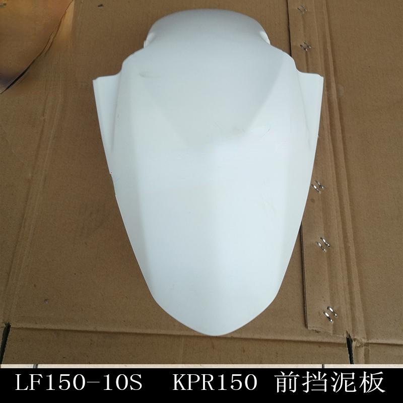 Motorcycle Kpr150 Kpr200 Lf150-10s 200-10p Front Fender Front Mud Tile Car Shell
