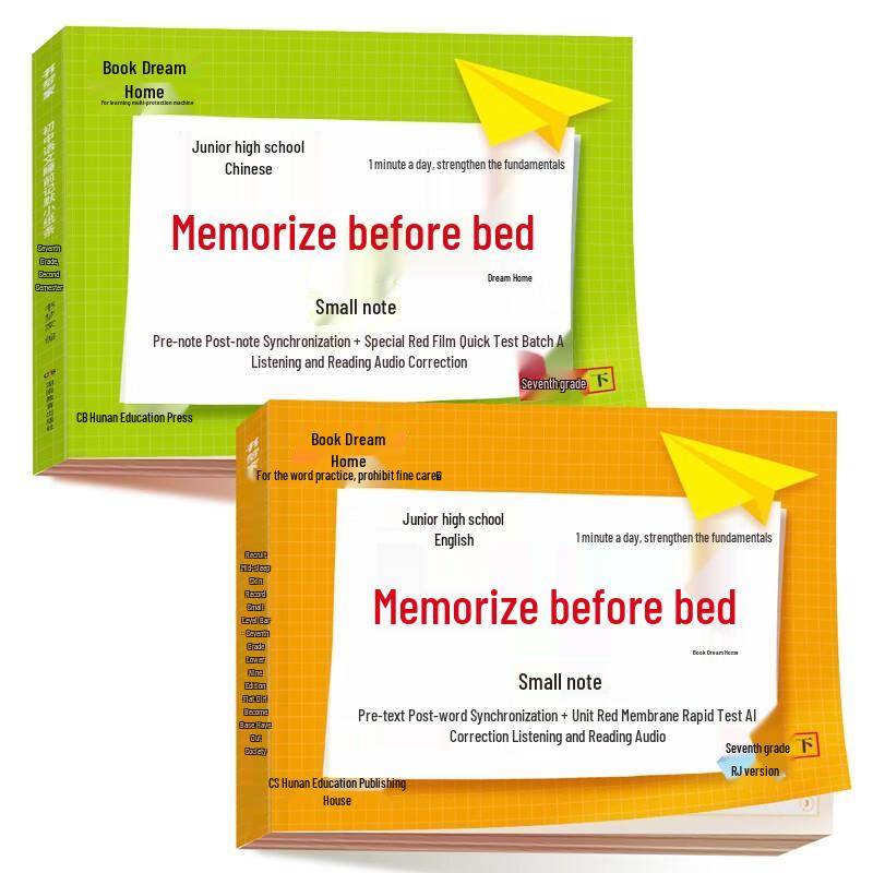 Shumengjia Junior High Chinese & English Bedtime Study Guides