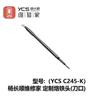YCS C210 Series Soldering Iron Tips For T210/T26 Soldering Station Handle Mobile Phone PCB IC Repairing Solder Iron Tip Tools