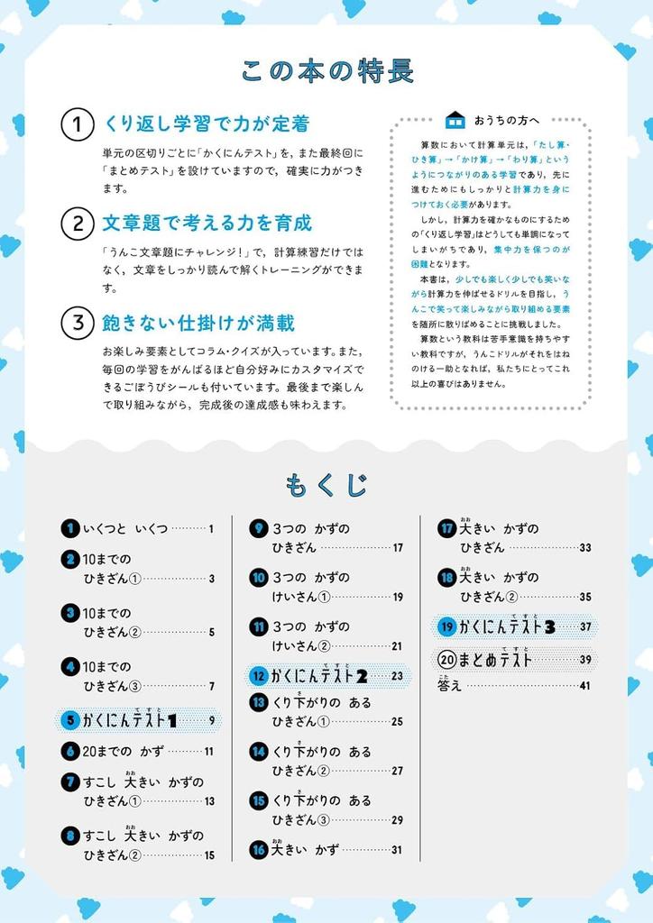 [Popular Bonus Included] Unko Drills: Elementary School 1st Grade Math 4-Book Set (Unko Drills Series)