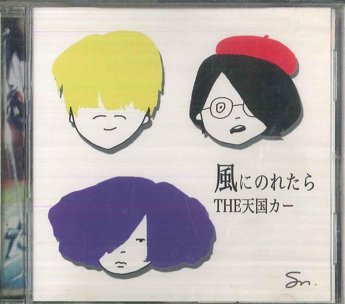 

CD TENGOKUCAR If I Ride The Wind TNGK01 NOT ON LABEL Japan Obi Japanese PopRock Used
