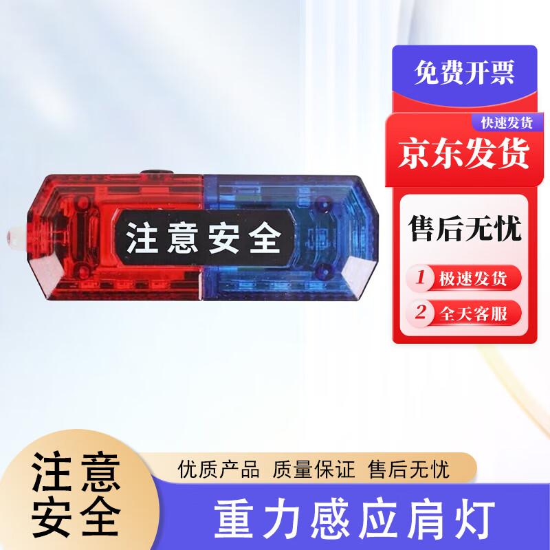 Jihua Starlight 3rd Gen Red/Blue Gravity Sensor LED Shoulder Light