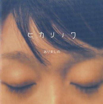 CD ARIMA SHINO; KAWANO MICHIO - Hikarinowa  DDCZ1269 Japan ObiJapanese Pop/Rock Used