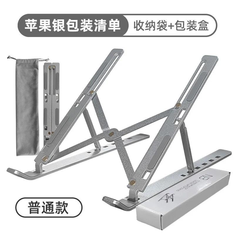 Foldable Laptop Stand Portable Adjustable Notebook Support Lifting Display Bracket Simple and Practical Laptop Base Support