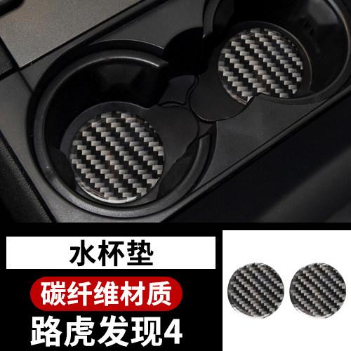 For Land Rover Discovery 4 Interior Carbon Fiber Control Out Trend Door Gear Upgrade Interior Decor Accessories